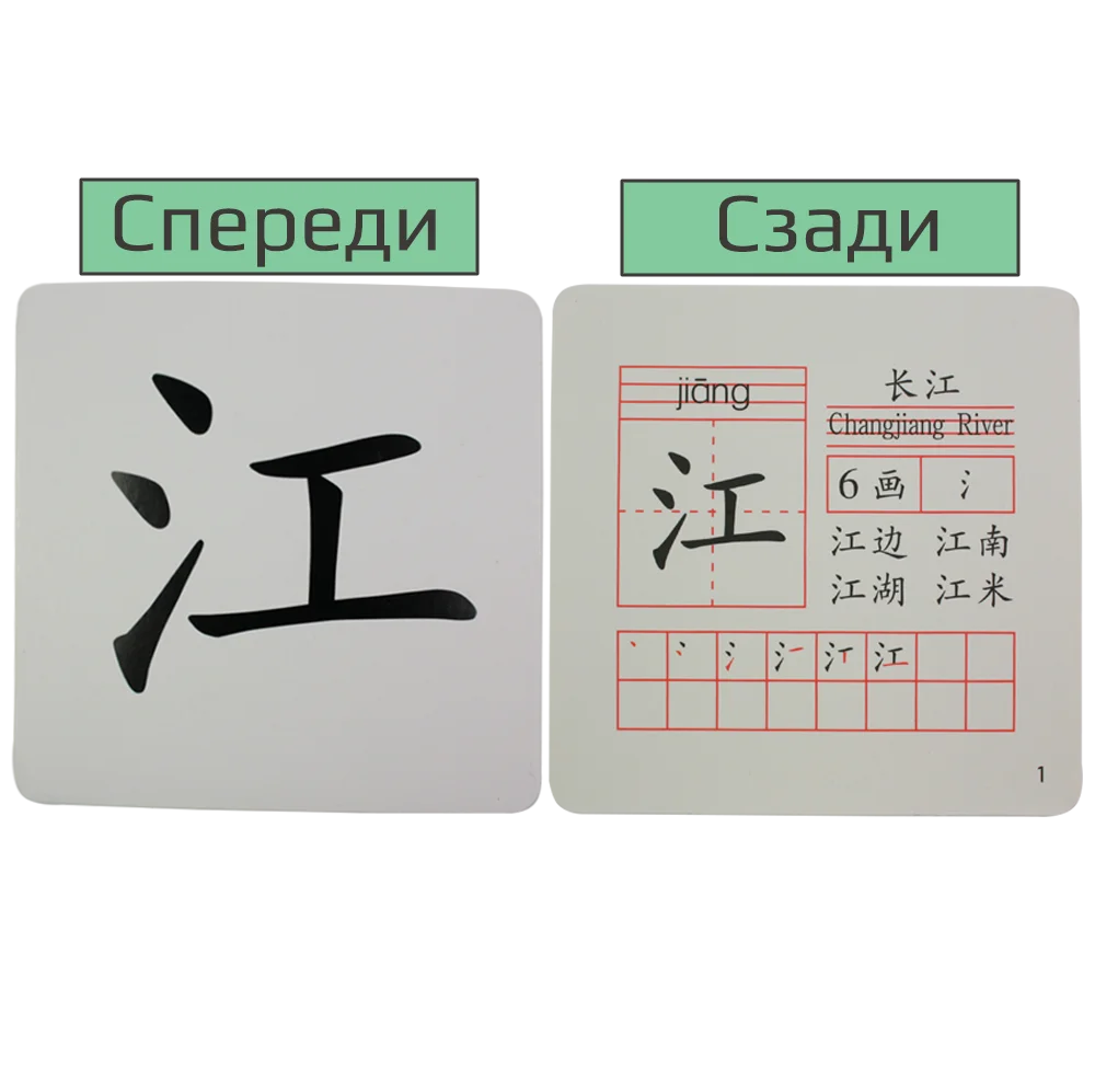 Как выучить иероглиф. Карточки для изучения китайского. карточки китайский язык. карточки для изучения китайских иероглифов. карточки для изучения китайского языка для детей.