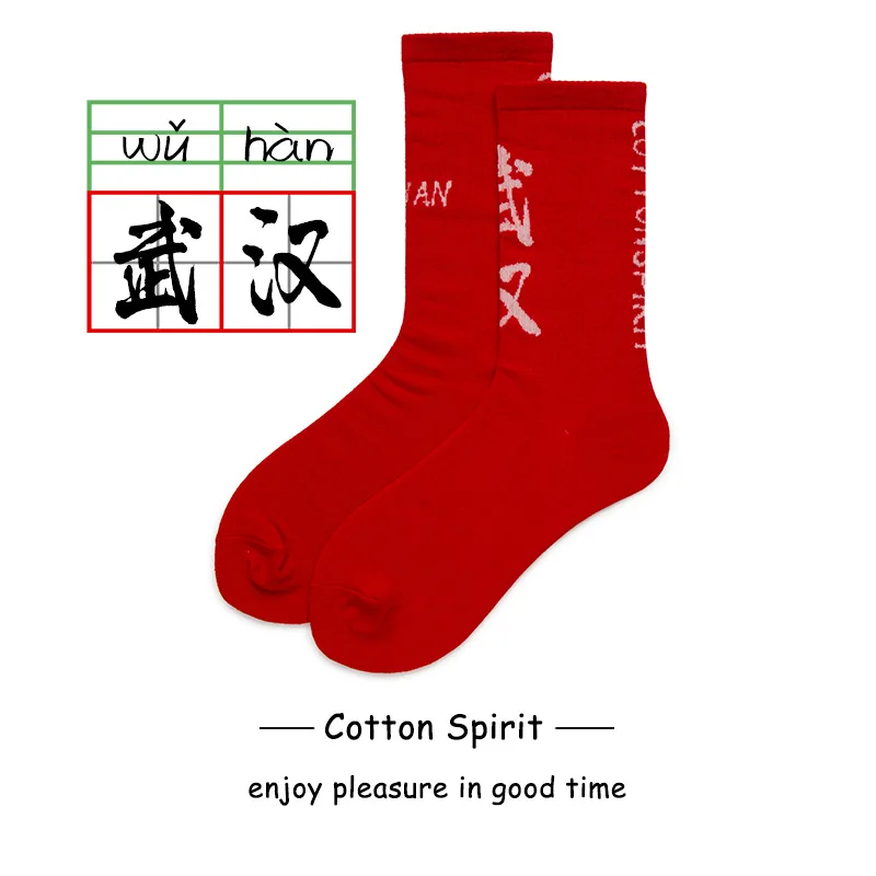 Спортивные носки серии China city trend chengdu, мужские и женские парные носки