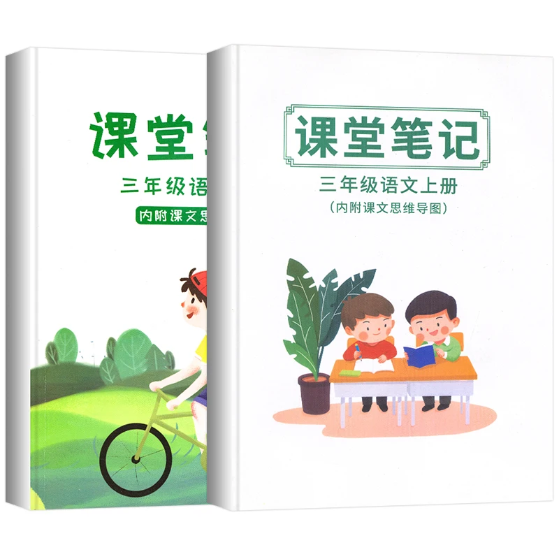 2 книги 3 класс Том 1 + записки КЭ Тан Би Цзи языки начальной школы китайский ученик