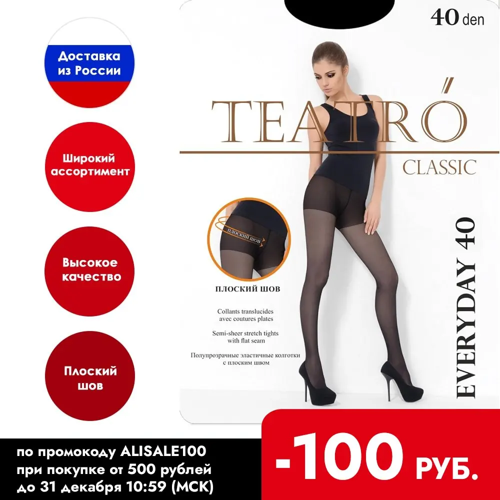Женские колготки TEATRO EVERYDAY 40 den эластичные с классической посадкой на каждый день