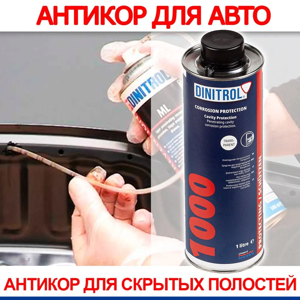 Динитрол Мл Для Скрытых Полостей Купить Казань