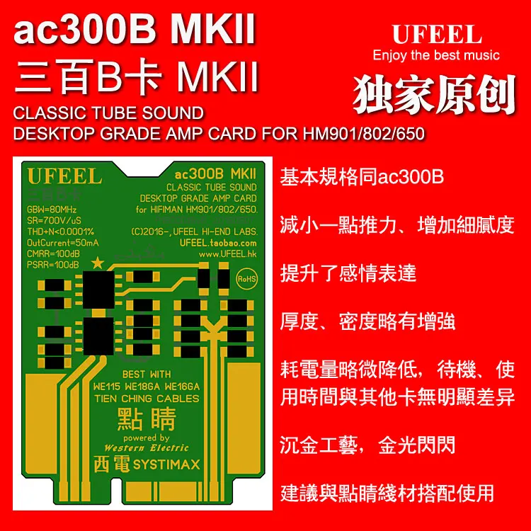 ac300B MK4 single-ended MK5 balanced HIFIMAN HM901R U S 802 650 dedicated amp card 4