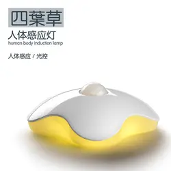 Четырехлистный клевер Индукционная лампа для человеческого тела с зарядкой через USB светодиодный светильник с интеллектуальным