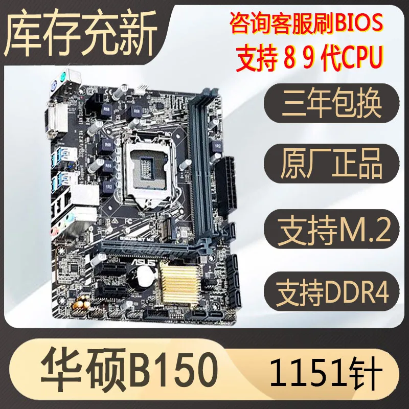 New 95% ASUS b150m H110 B250 LGA 1151 motherboard