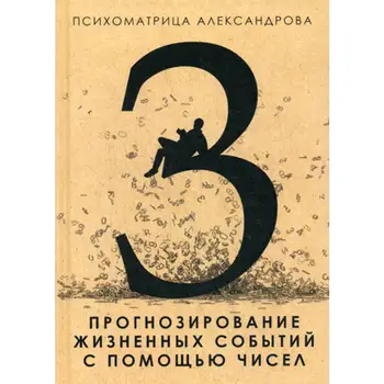 

Forecasting life events with numbers