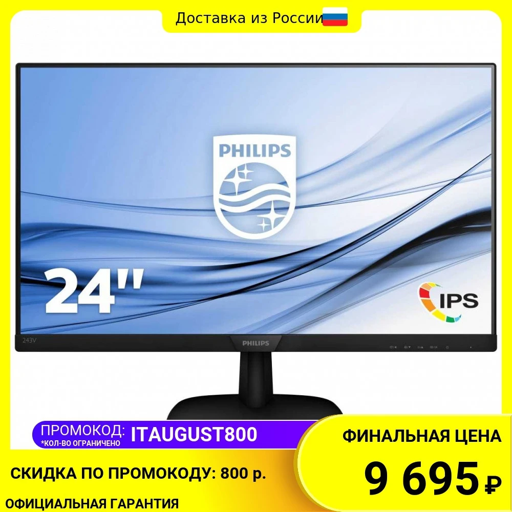 Монитор Philips 243V7QDSB (0001) LCD 23.8'' [16:9] 1920х1080(FHD) IPS 250cd/m2 H178°/V178° 10М:1 5ms | Компьютеры и