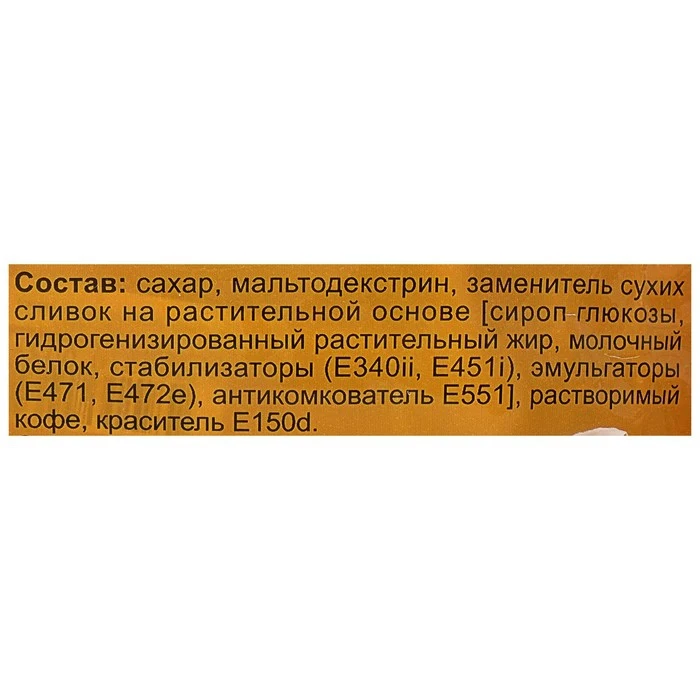 Рисунок 2 - Быстрорастворимый кофейный напиток