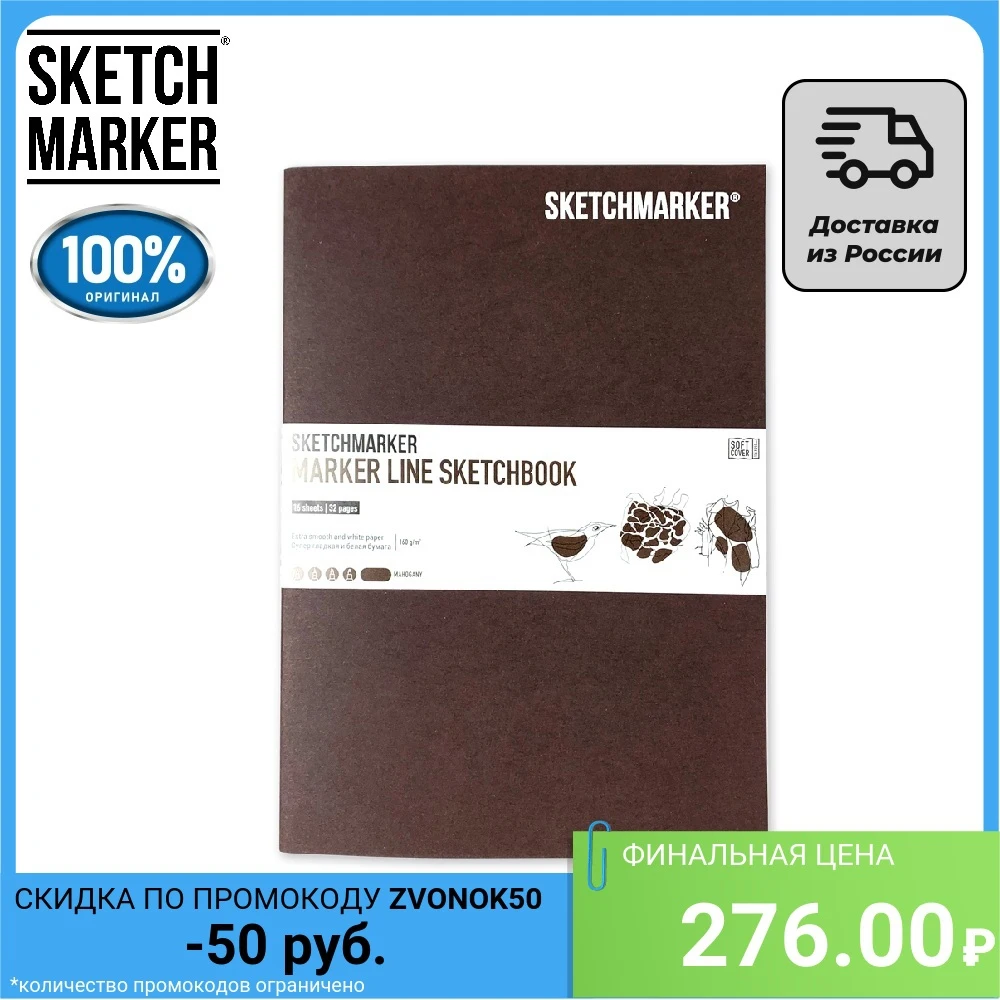 Drawing Notebooks SKETCHMARKER Sketchbook MARKER LINE 160g / sq. m