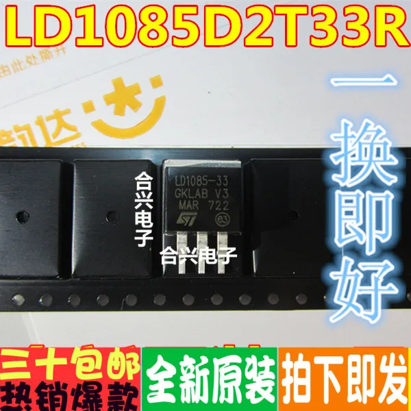 100% новый и оригинальный LD1085-33 LD1085D2T33R TO263 | Электроника