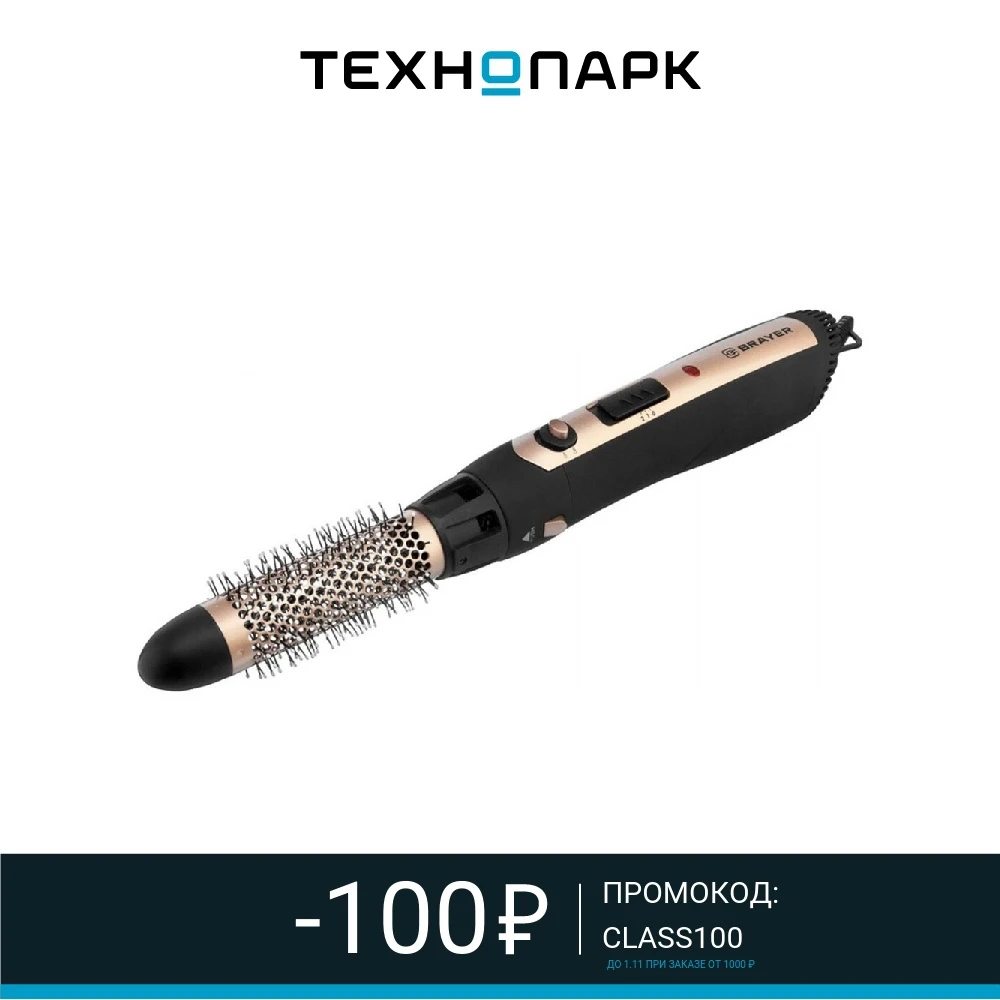 Фен-щетка Brayer BR3131 | Бытовая техника