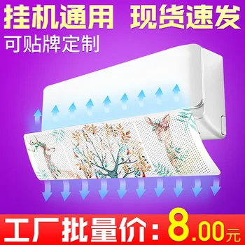 

Air Conditioner Blowing Cool Air Porous Wall Hanging Air Conditioner Wind Deflector Plate Anti-Straight Windproof Baffle File Ho