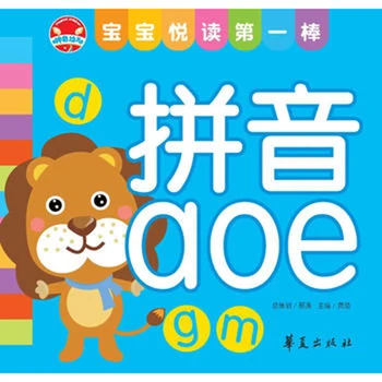 

Pinyin AOE: Baby Reads The First Stick books for kids Fast learning Chinese libros Learning Chinese happiness books