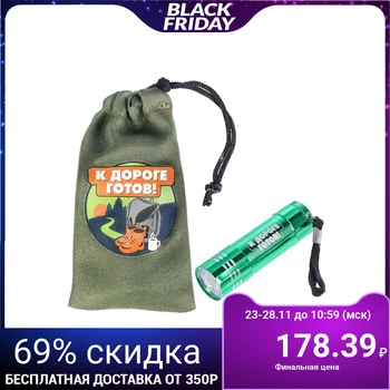 

Flashlight in a cover "Ready for the road"