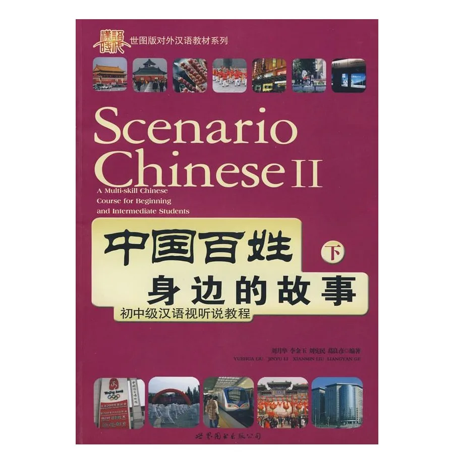 

Scenario Chinese II