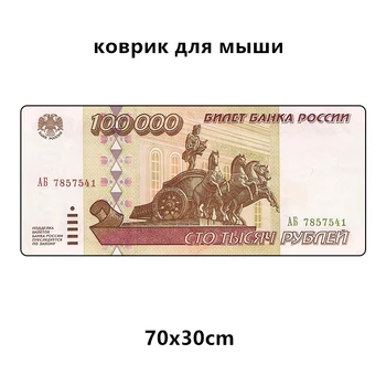 

70/80/90/40x30cm large game mousepad Russian 1995 version 10 million rubles Banknote pattern print unique computer mouse pads