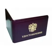 Корочка удостоверения кожаная, тиснение по всему периметру, боль