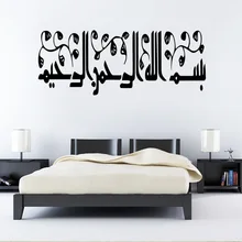 ZY544 Внешняя торговля AliExpress Amazon Горячая гостиной фон мусульманские настенные наклейки настраиваемые оптом съемные
