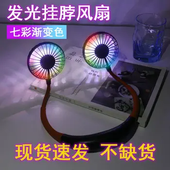 

Third Generation Halter Fan Lazy Portable LED Stall Product Douyin Celebrity Style Students USB Charging Fan Fan