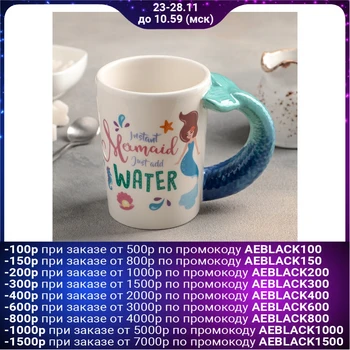

Mug 400 ml "Mermaid", white