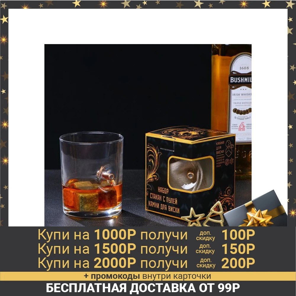 Набор стакан и камни для виски "Лев", с пулей, 3 камня в мешочке, 250 мл 5374231|Другие стаканы| | АлиЭкспресс