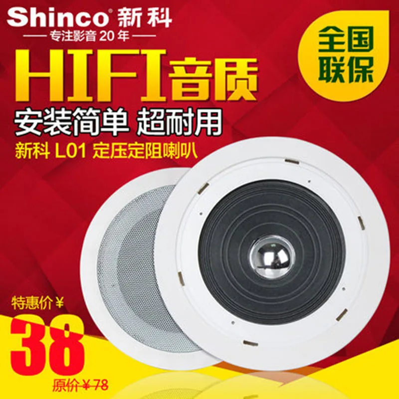 

Shinco/Shinco L01 Background Music Sound Ceiling Ceiling Constant Pressure Ceiling Speaker Public Broadcasting Loudspeaker Box