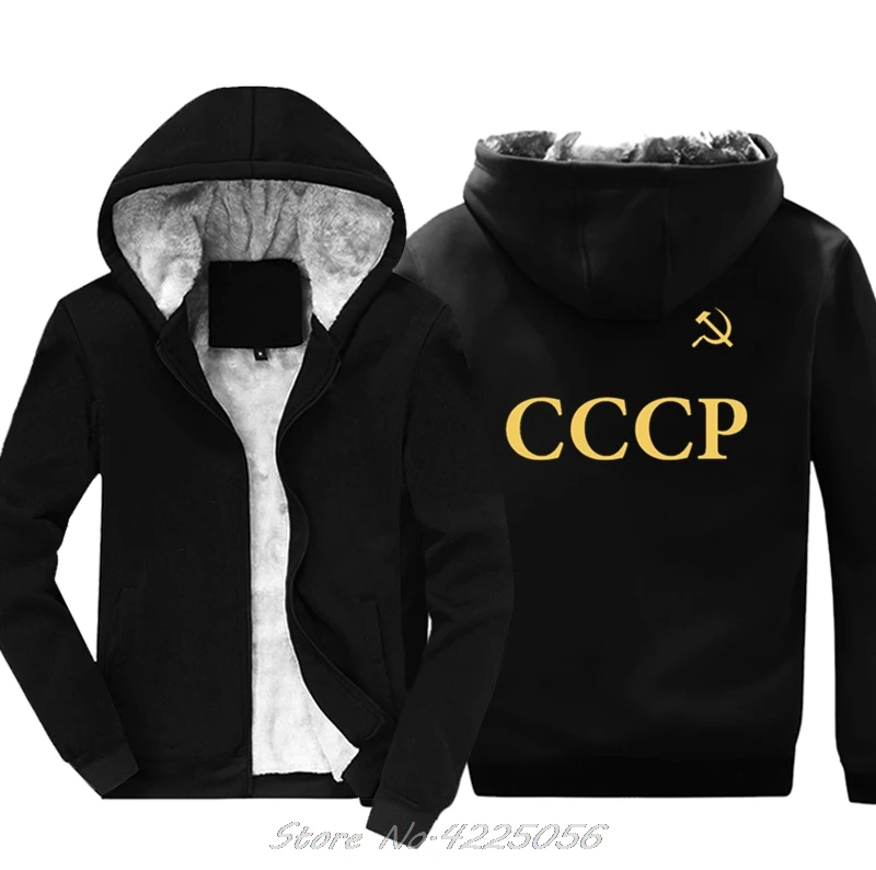 Русские советские CCCP толстовки Молот серп коммунизма красная революция мужские повседневные утолщенные теплые толстовки на молнии с капюшоном