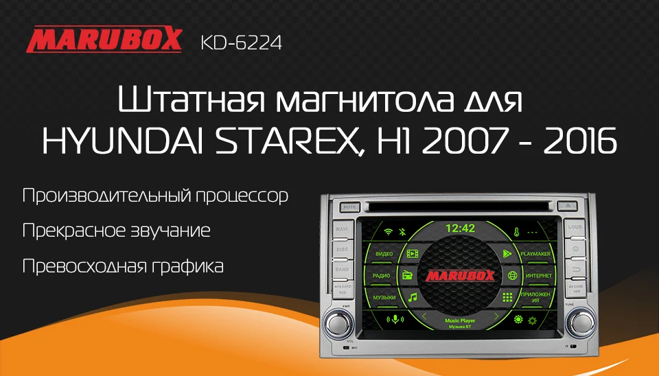 Штатная магнитола для Hyundai Starex, H1, MARUBOX KD6224,Штатное головное устройство для Хюндай Starex, H1 2007-, Android 9.0,Восьмиядерный процессор,встроенный DSP,IPS экран,Оперативная 4GB, Встроенная 64GB