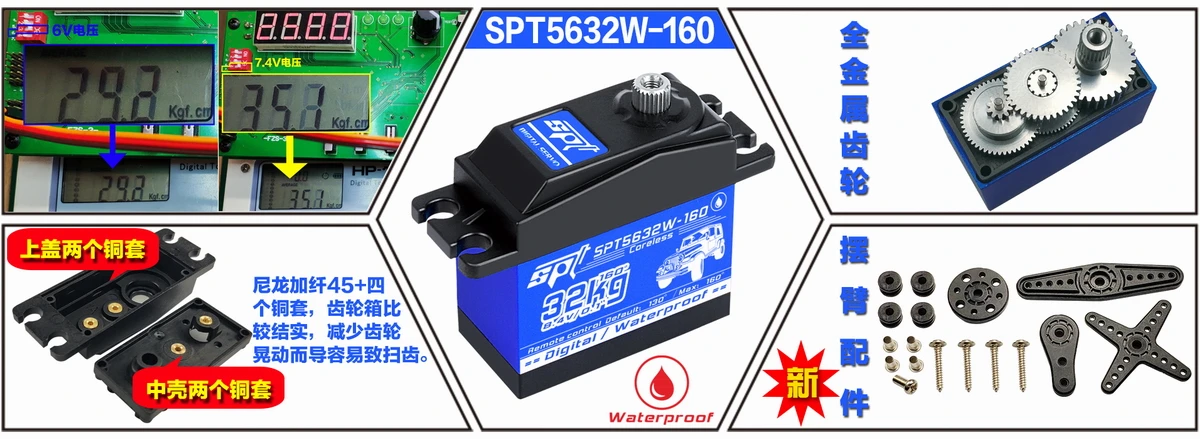 Spt5632w-160/32 кг/большой крутящий момент рулевое управление полый Кубок альпинистский автомобиль водонепроницаемый большой угол робот