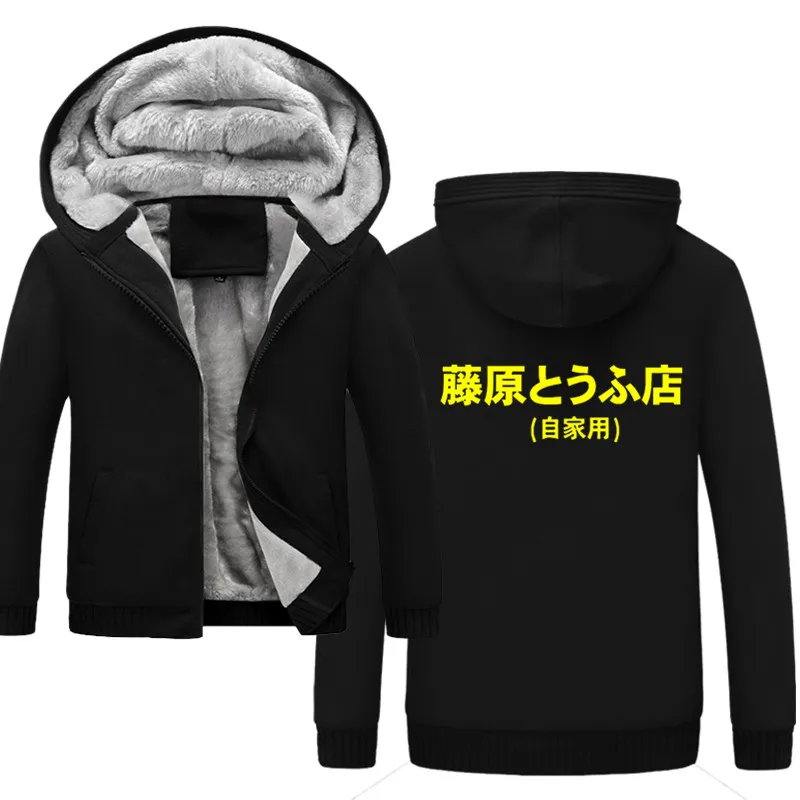 Горячая D Fujiwara-Tofu Shop Kanji JDM; японский зимняя мужская толстовка с капюшоном на молнии свитшоты Slim Fit Спортивная мужская мода спортивный костюм - Цвет: black
