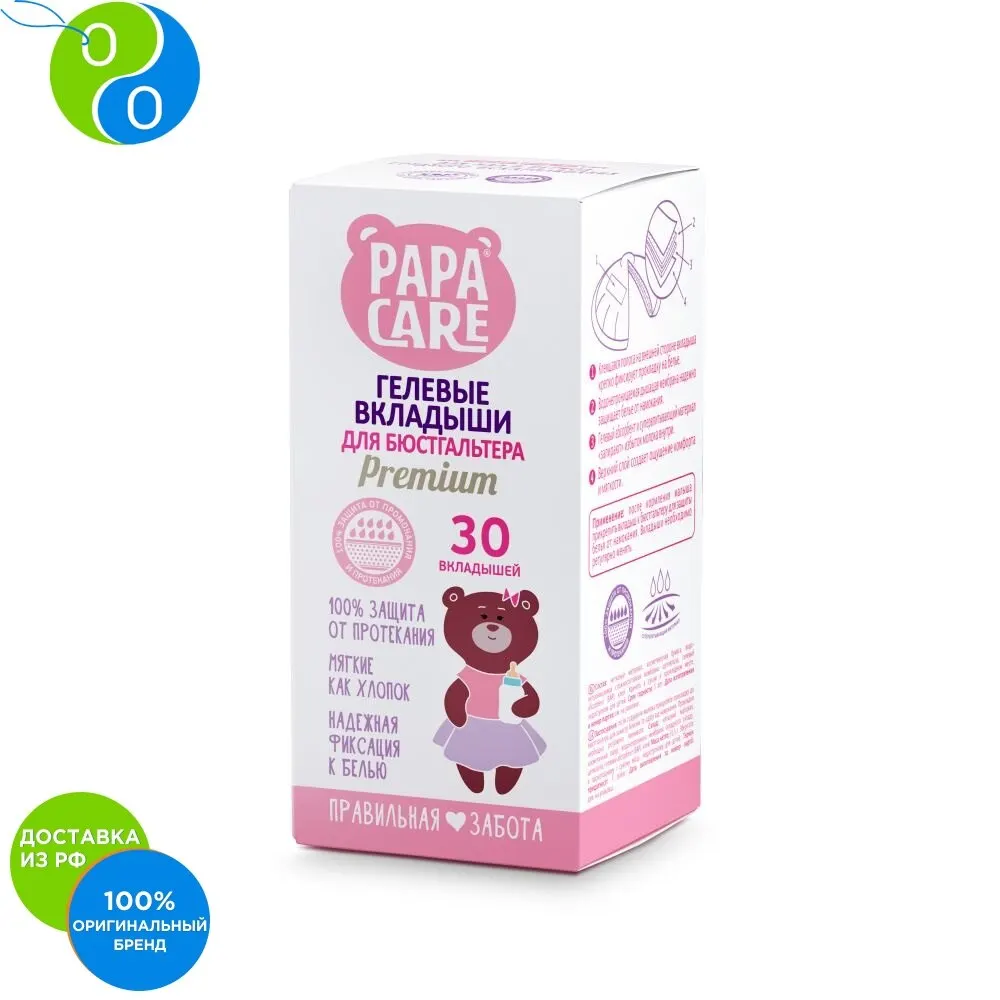 Papa Care Одноразовые вкладыши для бюстгальтера 30 шт | Мать и ребенок