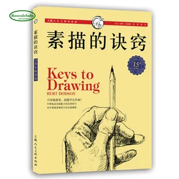 

Pencil painting book Keys to Drawing Western classic art techniques book