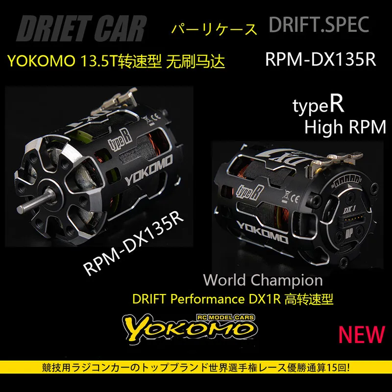 Yokomo DX1 10,5 T/13,5 Тип скорости/Тип крутящего момента бесщеточный двигатель для конкурентоспособного заднего колеса дистанционного управления игрушечный автомобиль - Цвет: RPM-DX135R