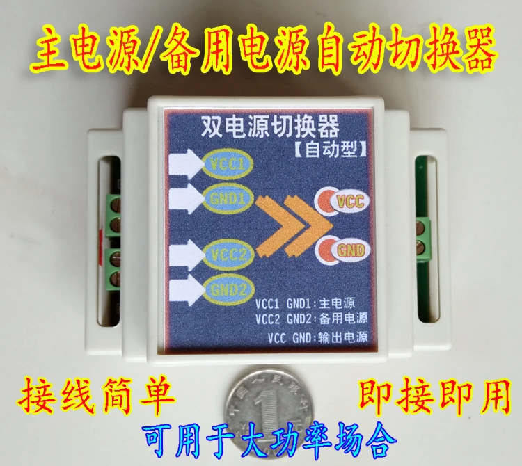 12V dual power automatic switcher 30A / continuous supply module main and standby transfer switch | Инструменты