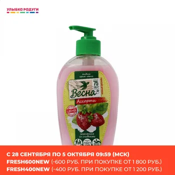 

Hand Soaps Весна 3088801 Улыбка радуги ulybka radugi r-ulybka smile rainbow косметика Beauty Health Skin Care Hands Nails Nail liquid toilet antibacterial