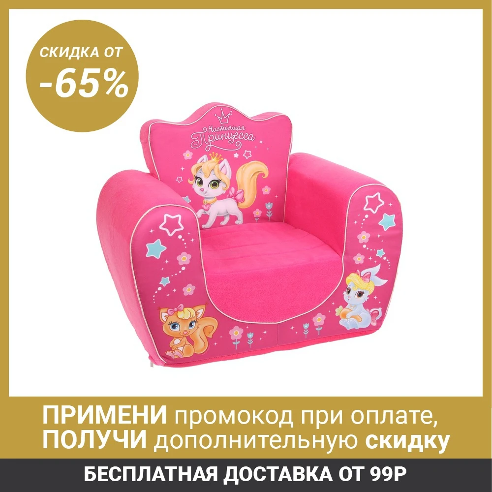 Мягкая игрушка Кресло Настоящая принцесса цвет розовый|Детские кресла и диван| |