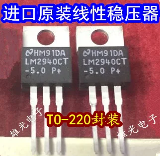10 шт. LM2940CT LM2940CT-5.0 TO-220 новое и оригинальное