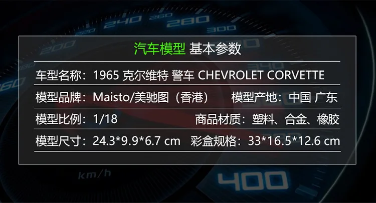 Maisto 1:18 Chevrolet 1965 Corvette Полицейская машина имитация сплава Модель автомобиля коллекция Подарочная игрушка