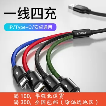 

for ios Mobile Phone Data Cable Double ios + Android + Type-c One Dragging Four Data Cable 1.2M