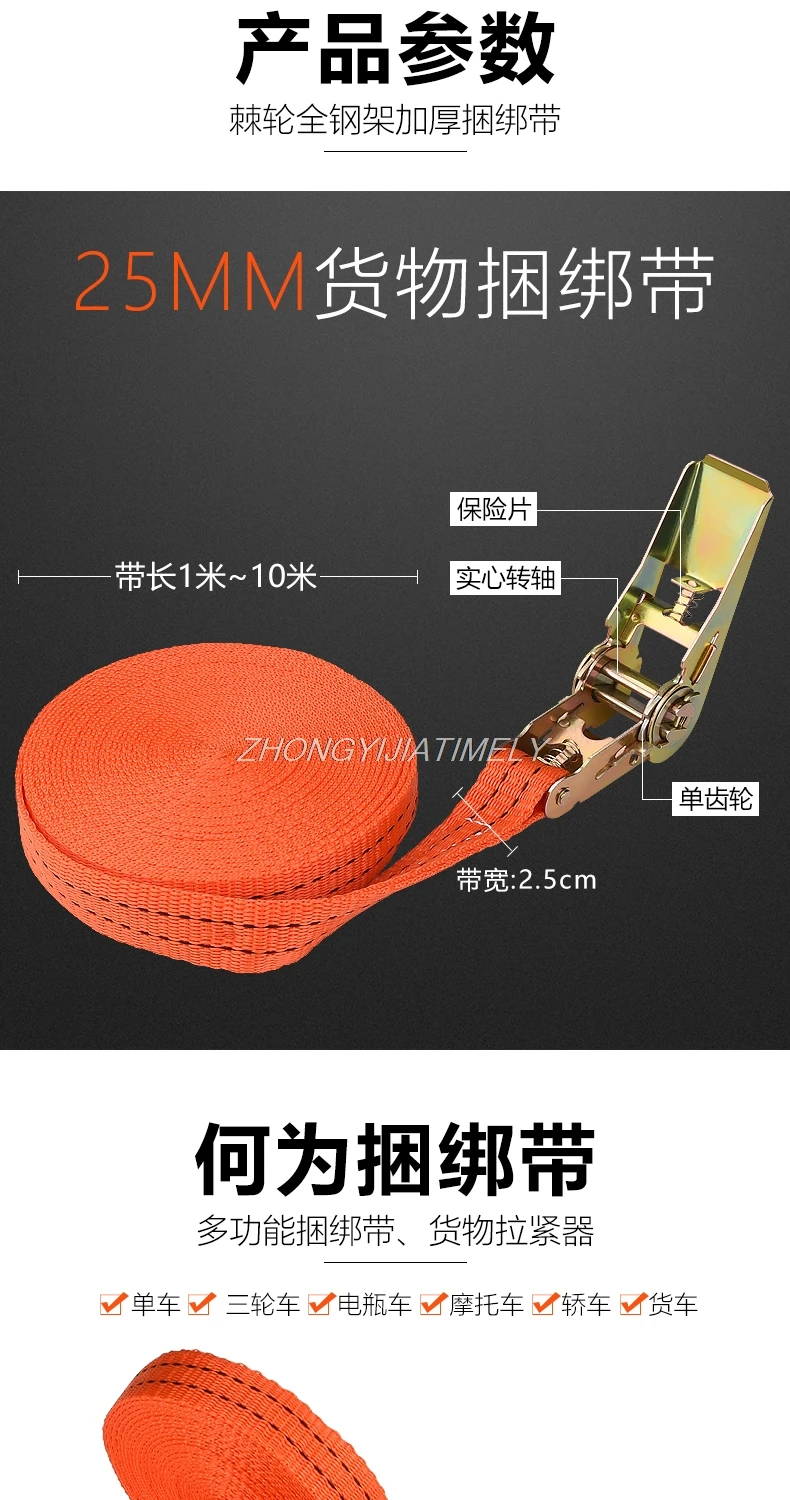 25mm strap, tensioner, tightening strap, fixing strap, car retractor, truck tight rope