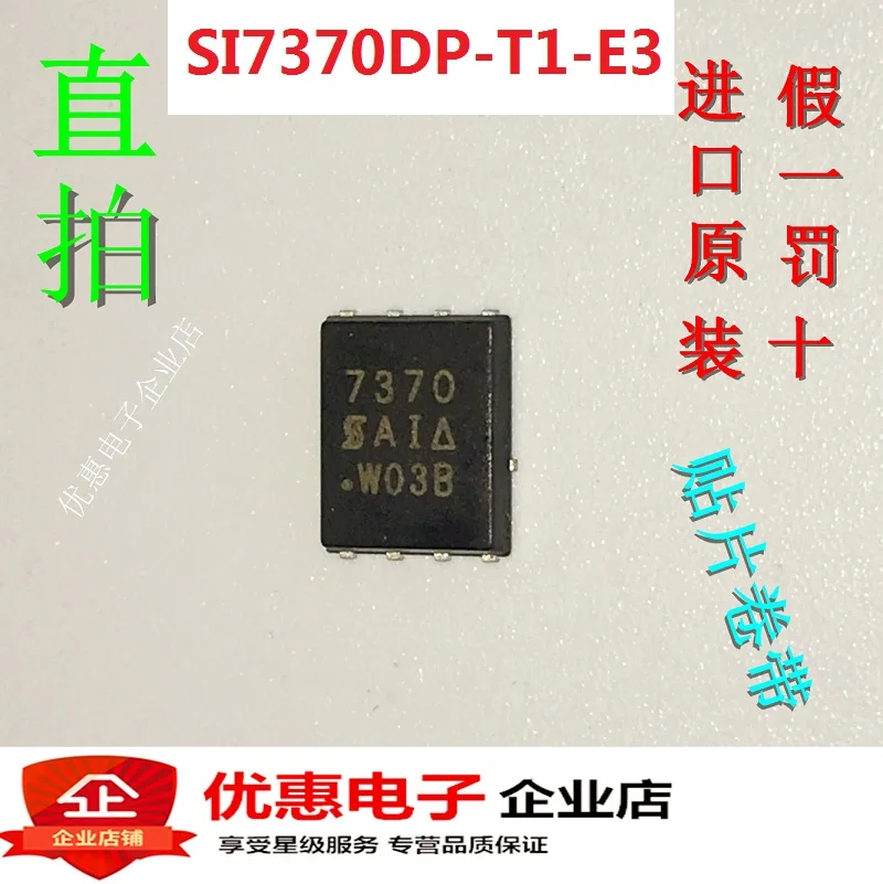 10PCS/LOT SI7370DP-T1-E3 SI7370DP7370 QFN8 new original