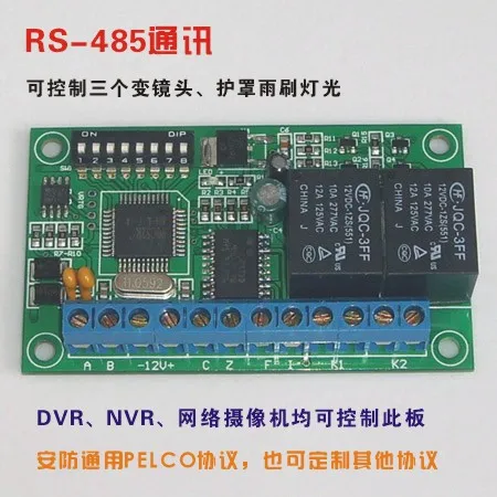 

RS485 Lens Driver Lens Controller Infrared Wiper Two-way Relay Switching Value