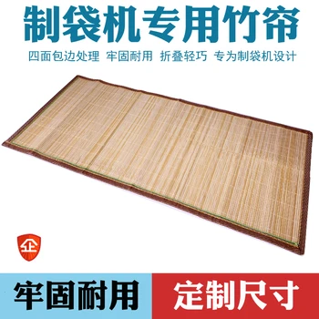 

Customized bag machine special bamboo curtains After feeding and discharging, tightening and folding, mat support customization