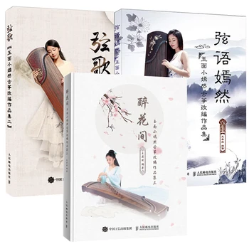 

3pcss Guzheng tutorial music book by YU MIAN XIAO YAN RAN Traditional pop music books art tutorials