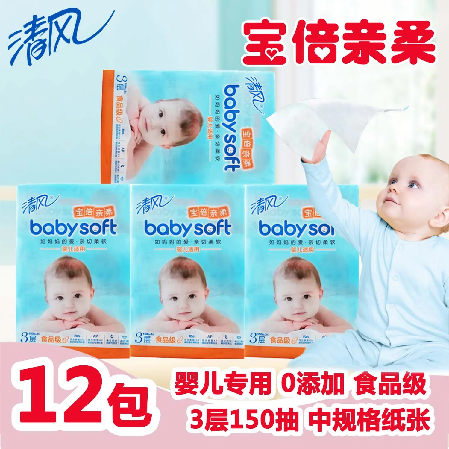 Breeze Treasure bei qin мягкая древесная целлюлоза, Детская бумага для извлечения бумаги, только для младенцев, бумажная салфетка для полотенец, 3 слоя, 150 листов, 12 В