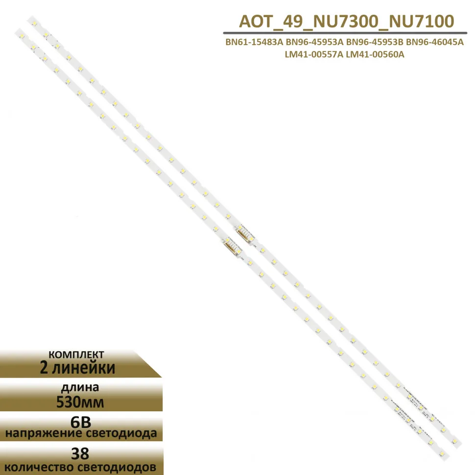 LED подсветка для Samsung UE49NU7470U | Лампы и освещение