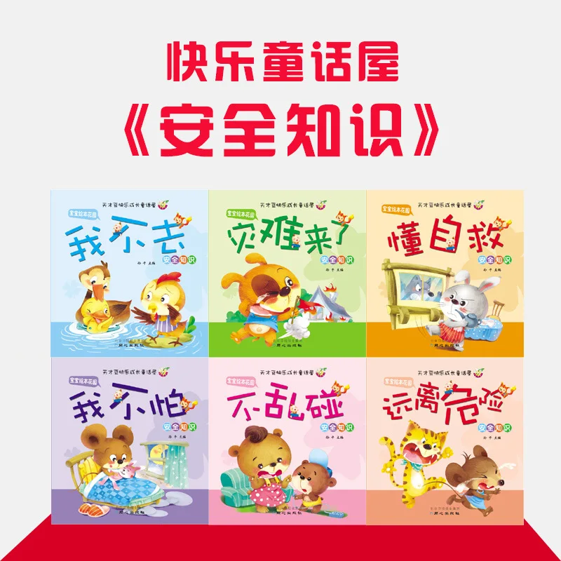 Tiancai Beans Grow up счастливый Сказочный Дом безопасные познания серия книг для детей