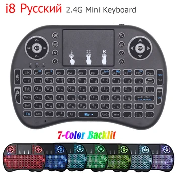 

i8 7 Color Backlit Russian Mini Wireless Keyboard 2.4GHz Air Mouse with TouchPad for Android Smart TV Box IPTV Mini PC