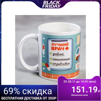 

Mug "Best Doctor", 330 ml 2749427