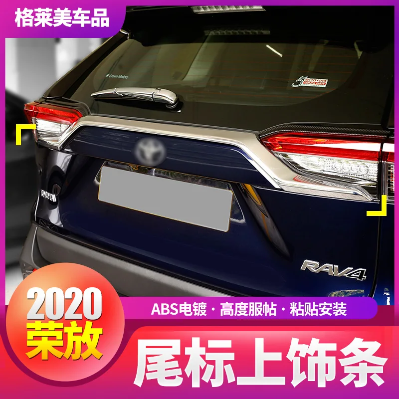 Автомобильный Стайлинг для Toyota Новинка RAV4 отделка багажника полоса на хвостовик