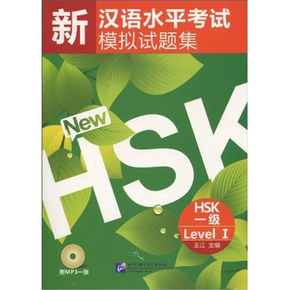 new-hsk-mock-test-set-hsk-level-1